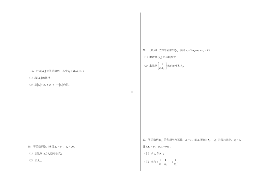 等差数列测试题带答案(DOC 8页).docx_第2页