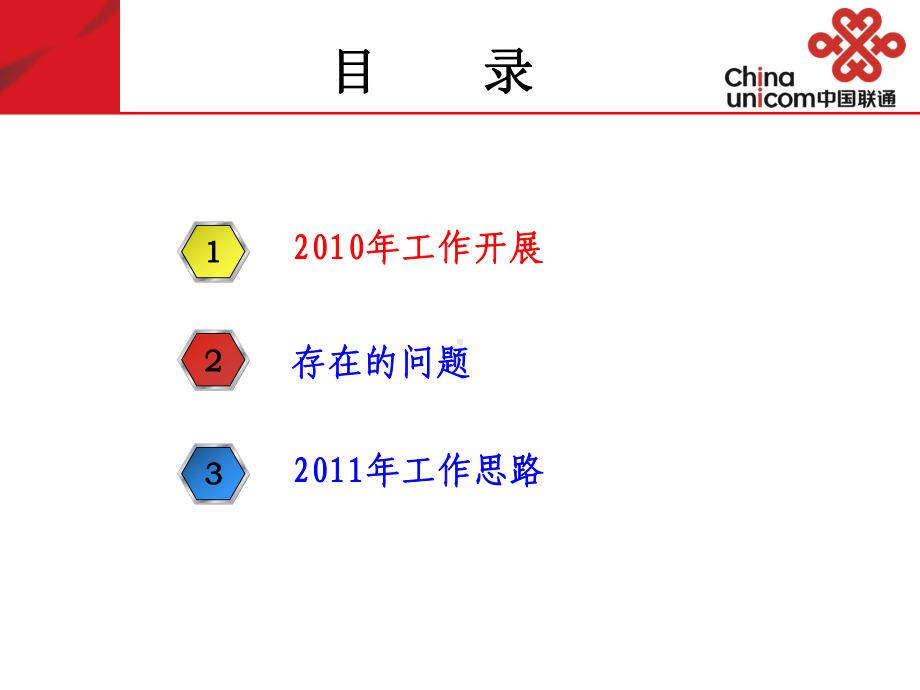 电信行业维护工作总结课件.ppt_第2页