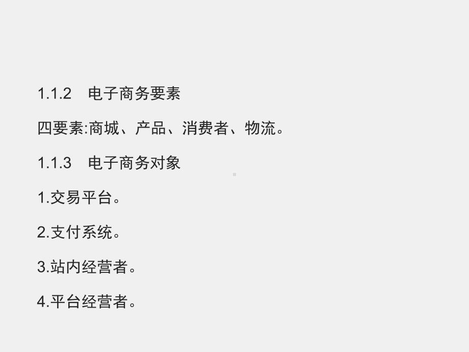 《网店运营理论与实操》课件项目一电子商务.ppt_第3页