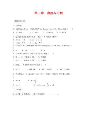 高中数学必修2第三章练习题及答案ABC卷(DOC 12页).doc