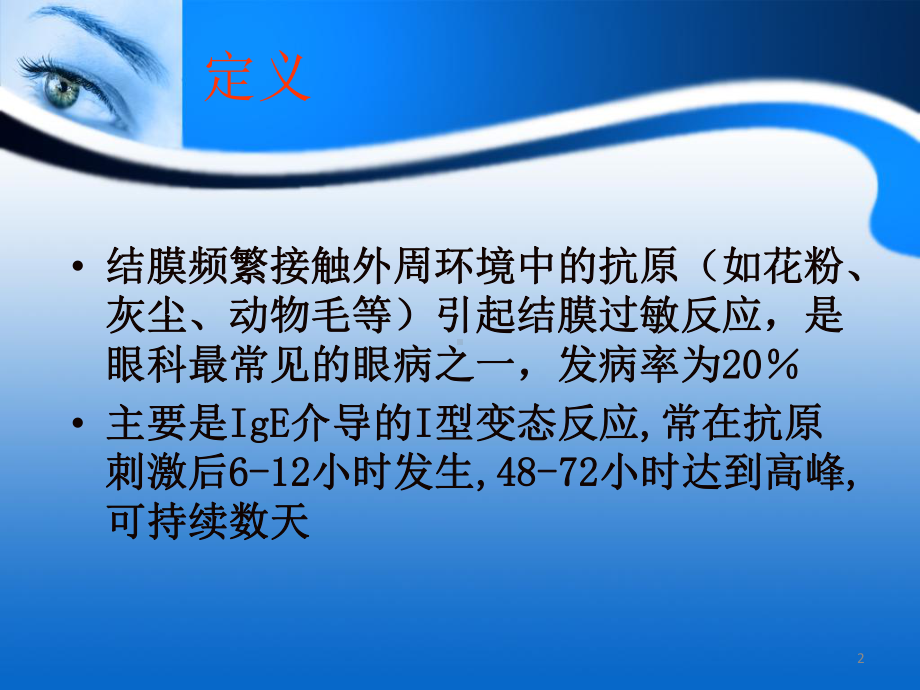 过敏性结膜炎的诊疗课件.ppt_第2页