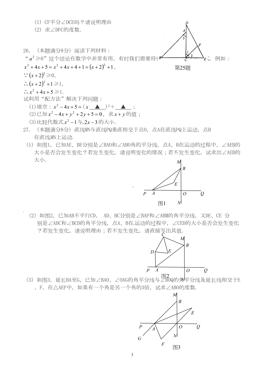 苏州市吴中区下册初一数学期中试卷及答案(DOC 6页).doc_第3页