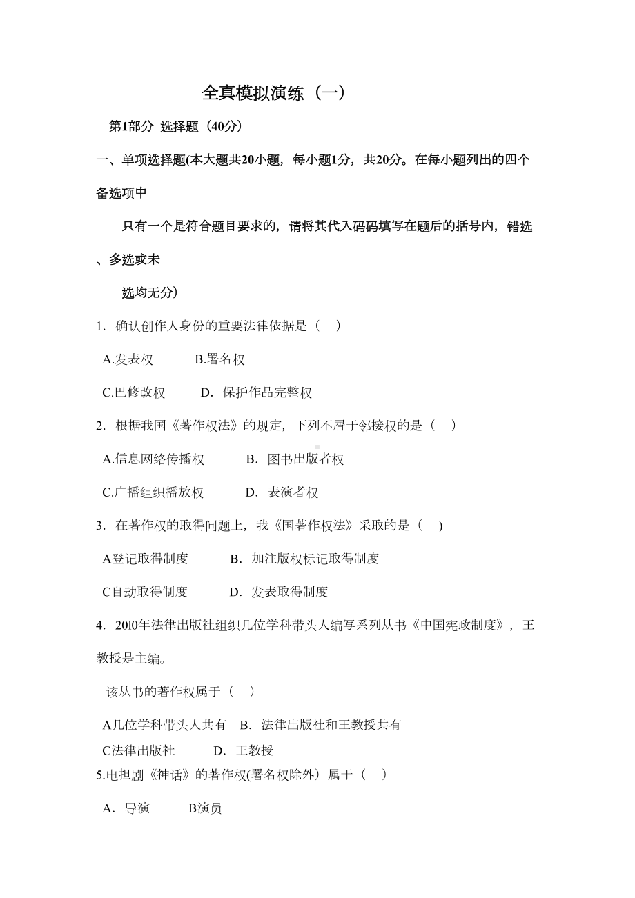 知识产权法重点讲义资料(DOC 38页).doc_第1页