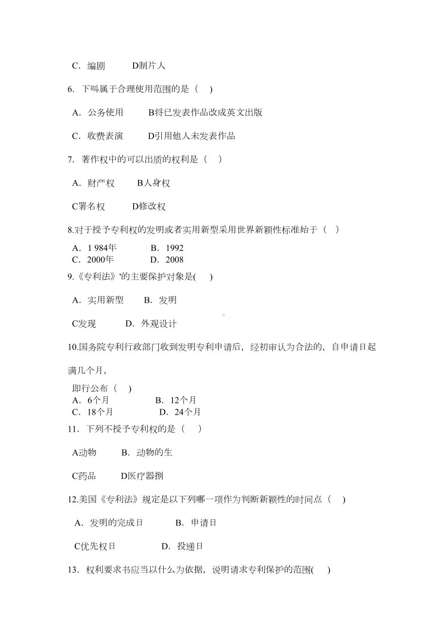 知识产权法重点讲义资料(DOC 38页).doc_第2页