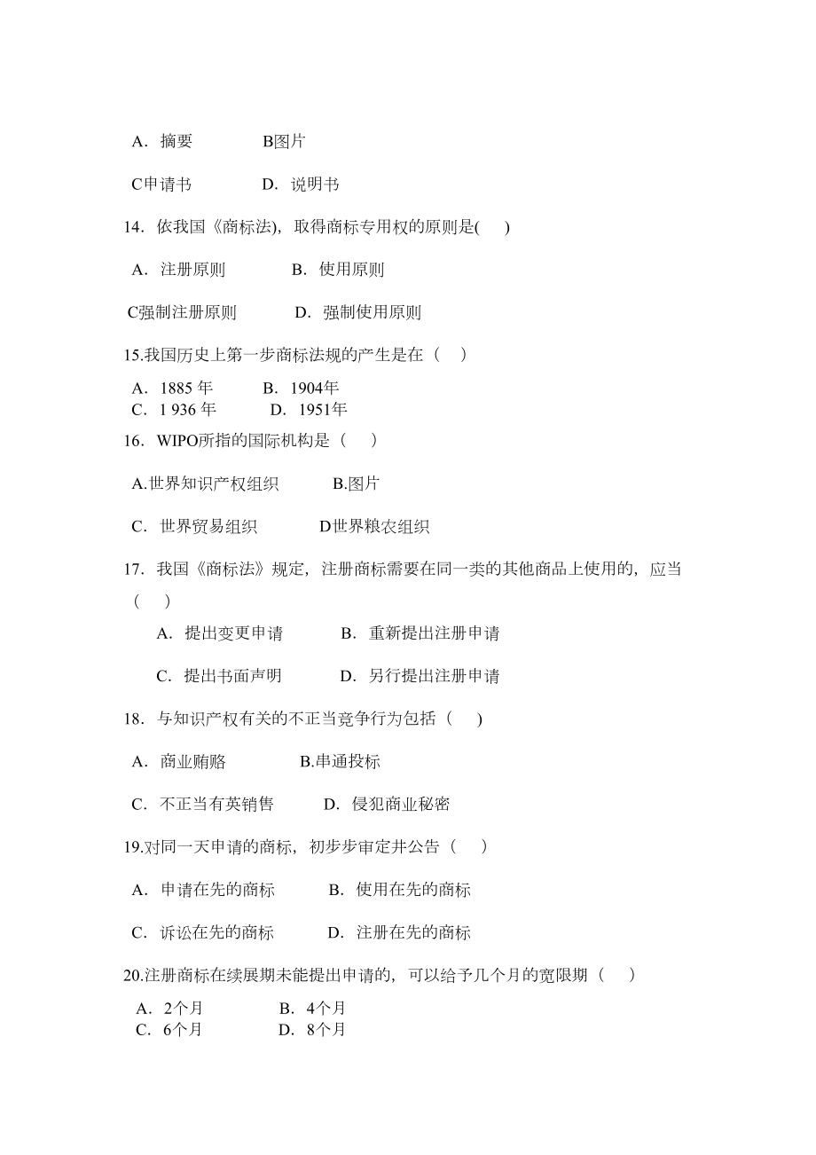 知识产权法重点讲义资料(DOC 38页).doc_第3页