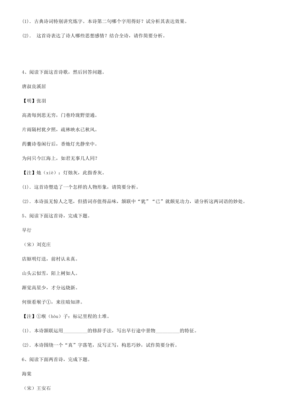 高中语文古诗鉴赏题及答案(DOC 16页).doc_第2页