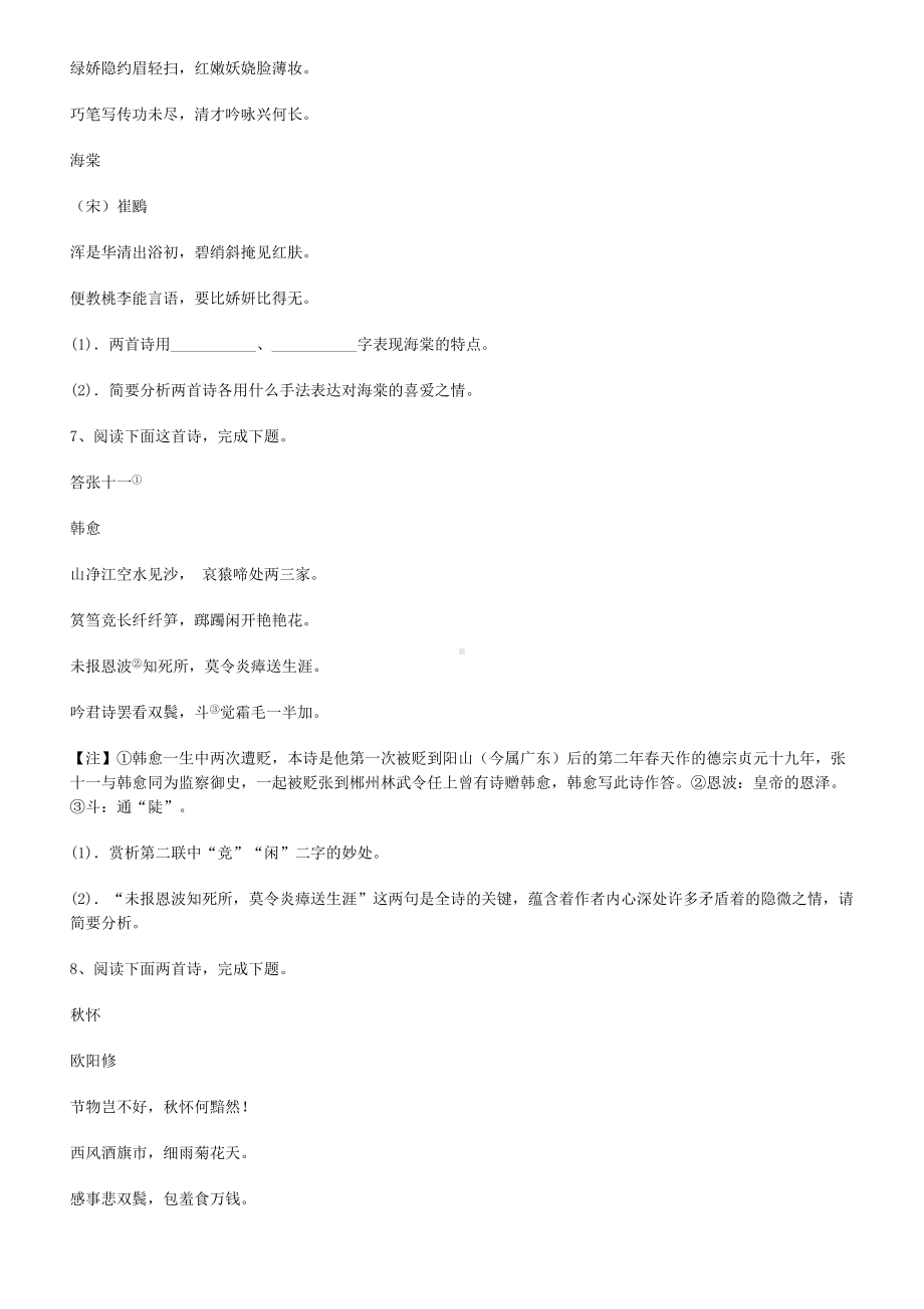 高中语文古诗鉴赏题及答案(DOC 16页).doc_第3页