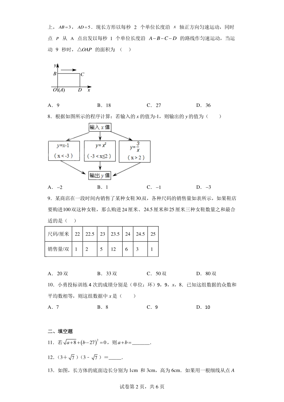 广东省河源市连平县溪山中学2021-2022学年八年级数学下学期期末试卷.pdf_第2页