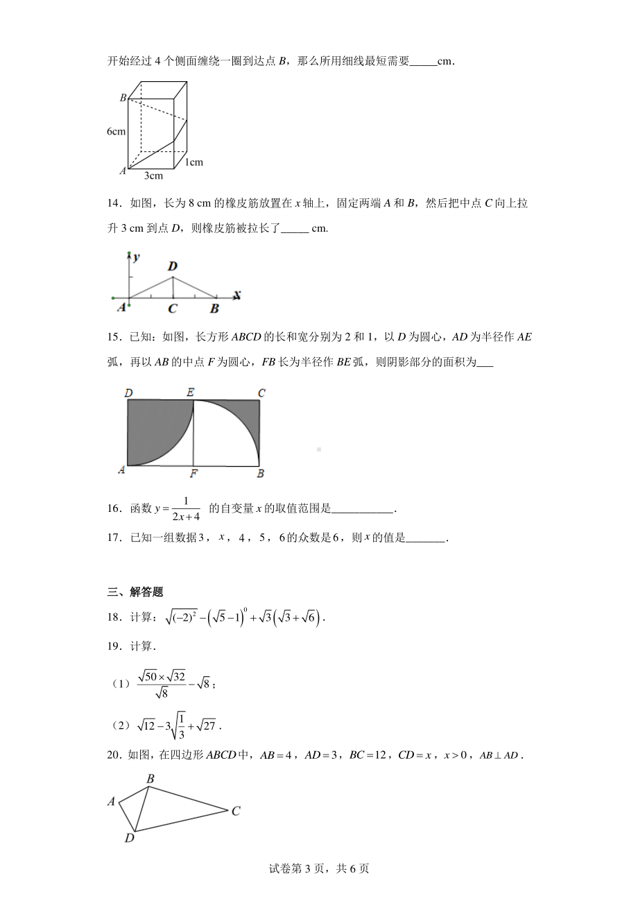 广东省河源市连平县溪山中学2021-2022学年八年级数学下学期期末试卷.pdf_第3页