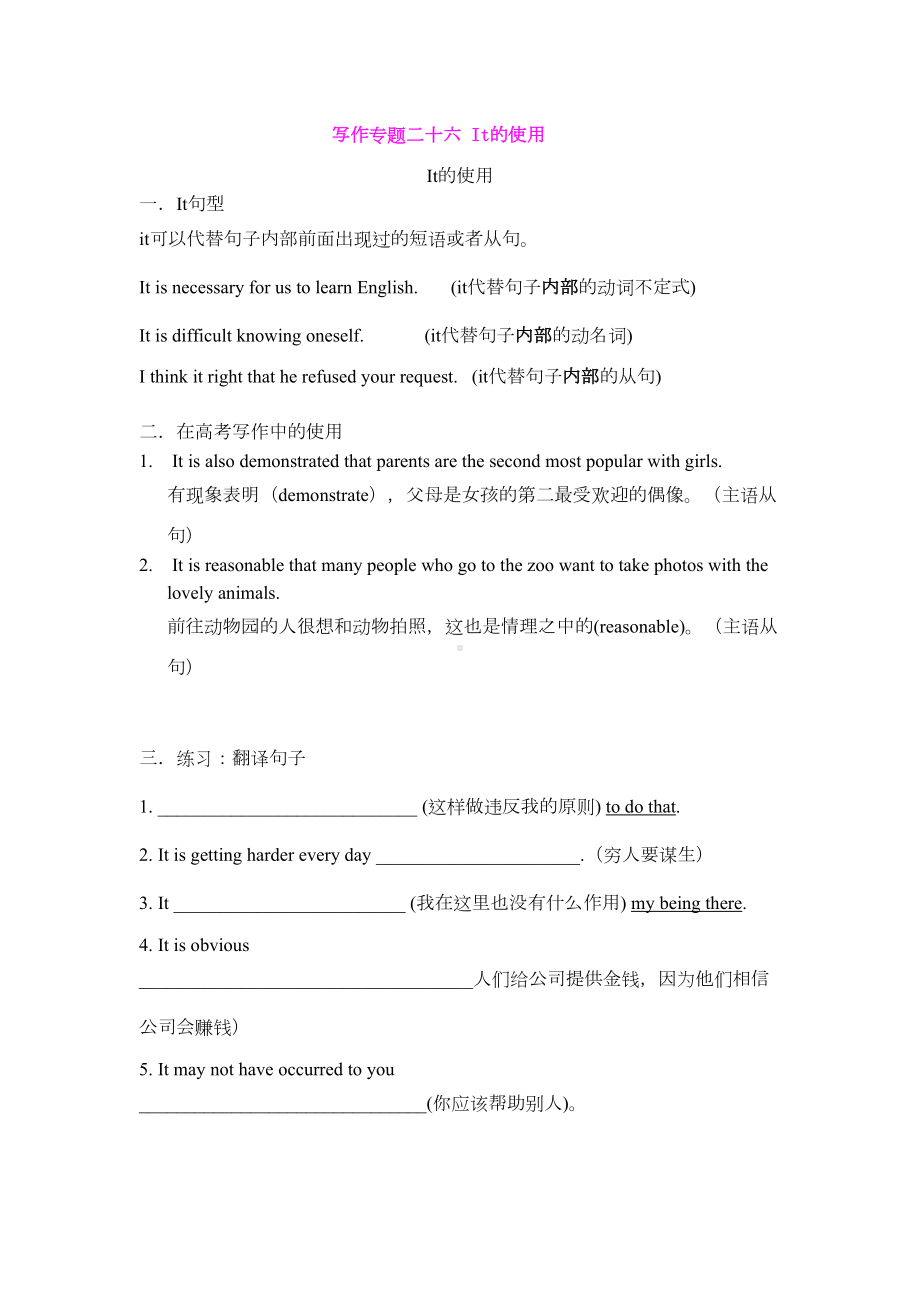 高考英语写作专题经典讲座31套(DOC 45页).doc_第1页