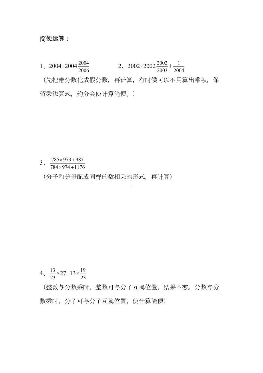 苏教版数学小升初分类强化练习题(DOC 17页).doc_第1页