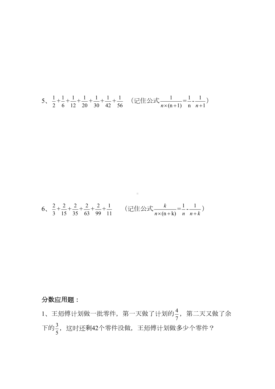 苏教版数学小升初分类强化练习题(DOC 17页).doc_第2页