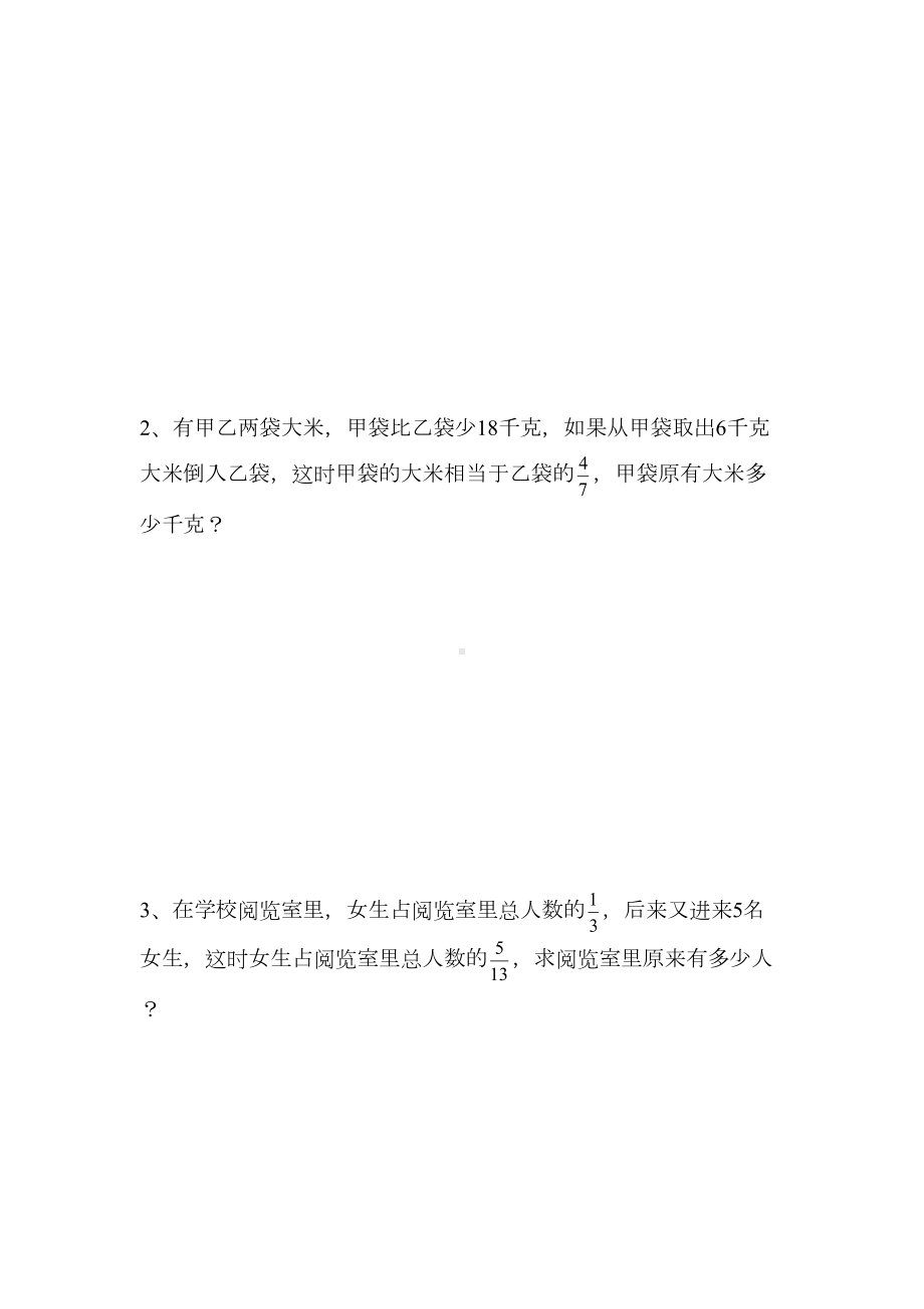 苏教版数学小升初分类强化练习题(DOC 17页).doc_第3页