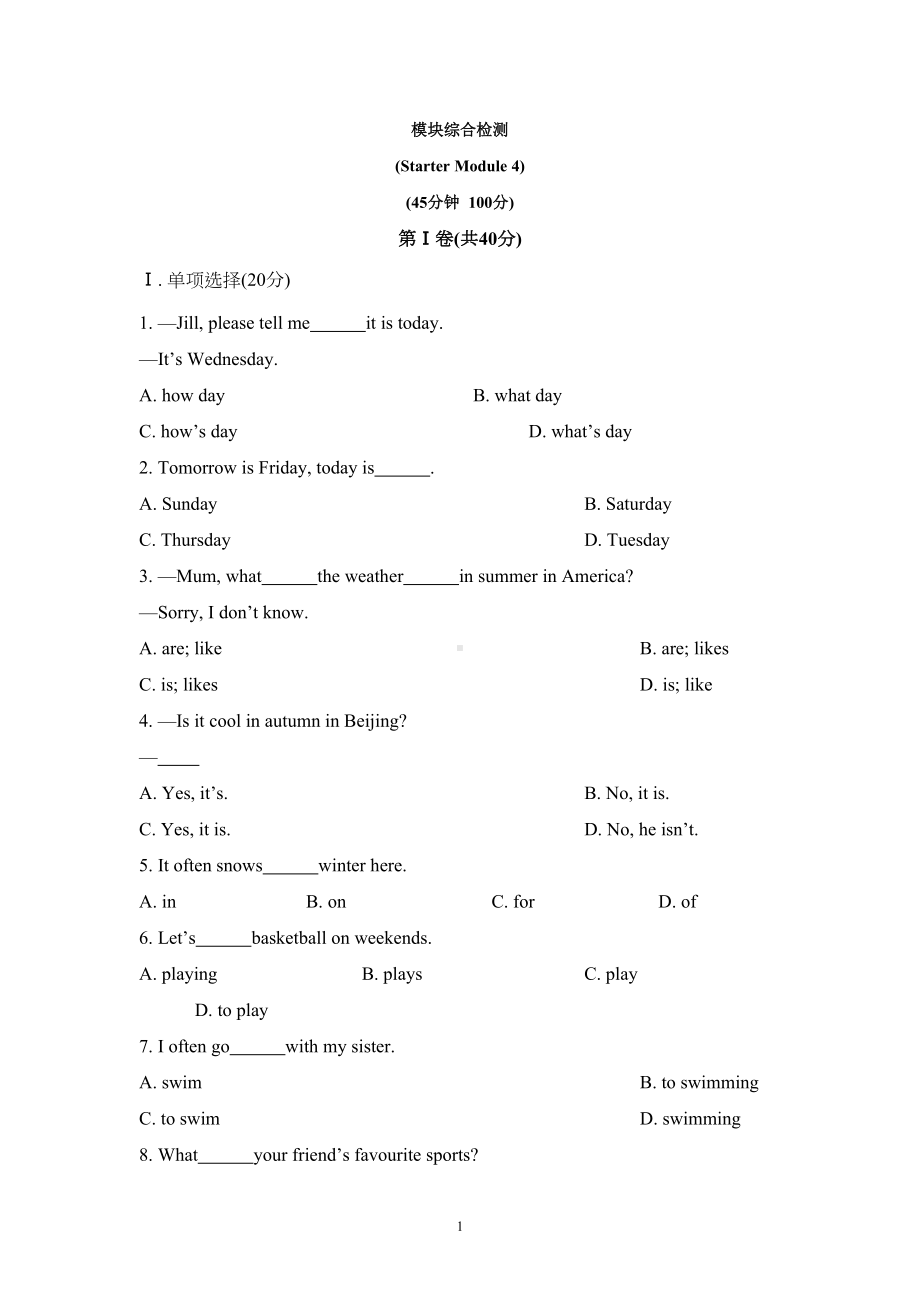 秋外研版英语七年级上册单元测试题(Starter-Module-4)(DOC 6页).doc_第1页