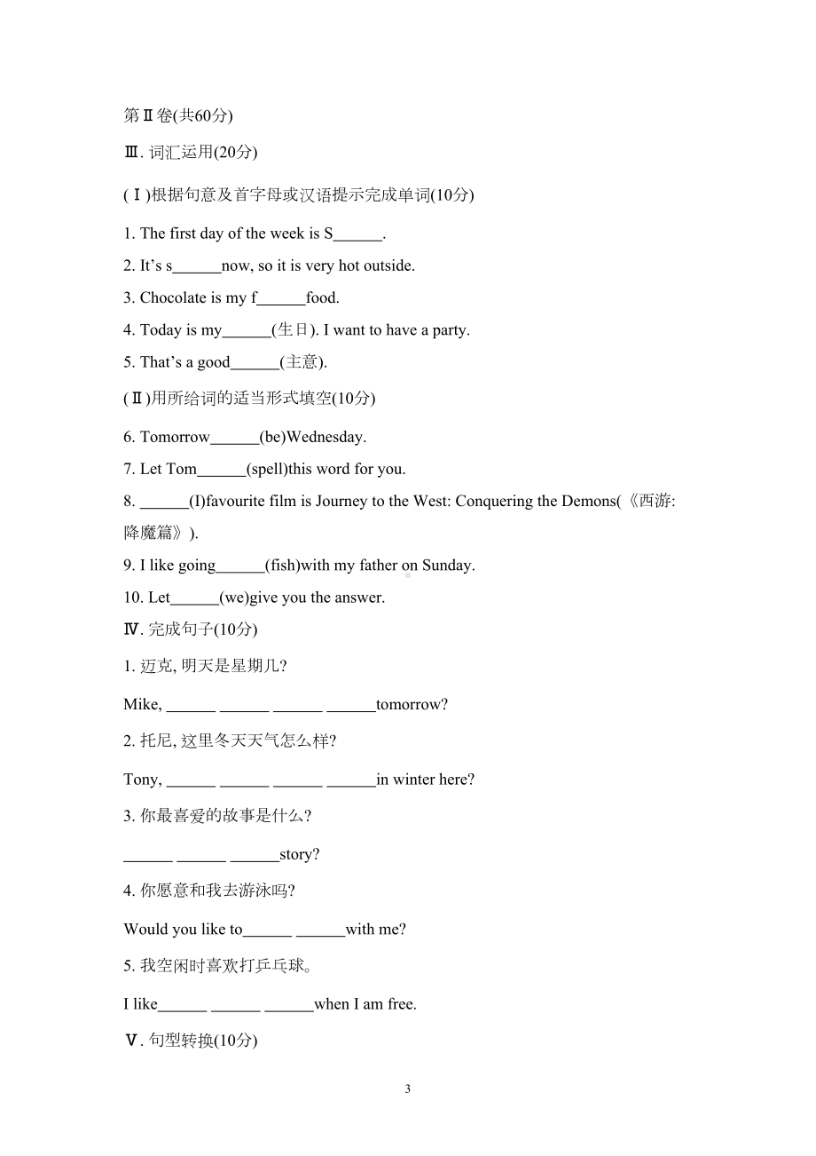 秋外研版英语七年级上册单元测试题(Starter-Module-4)(DOC 6页).doc_第3页