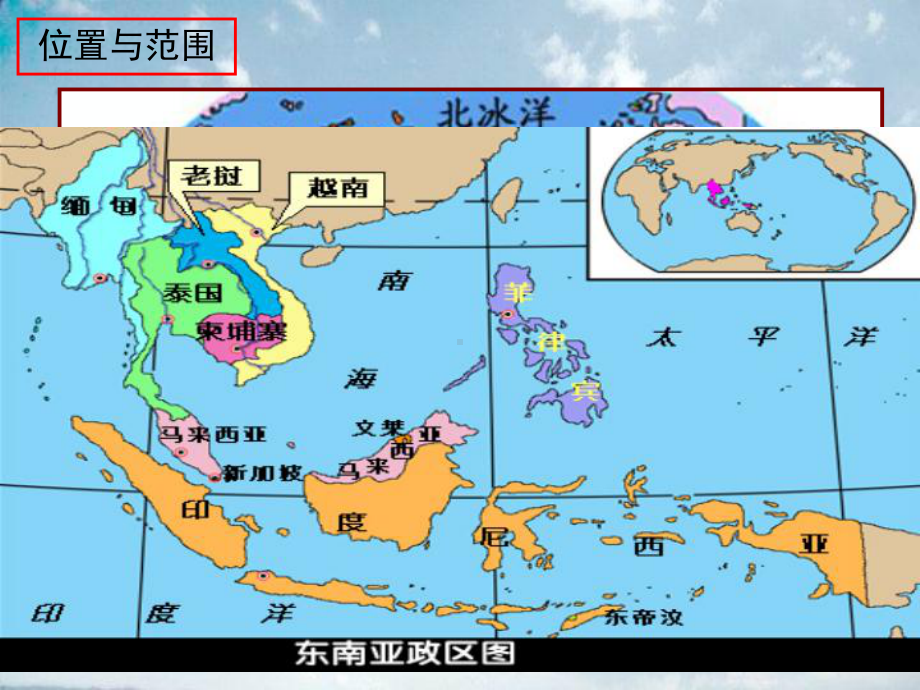 自然地理特征中南半岛课件.ppt_第3页