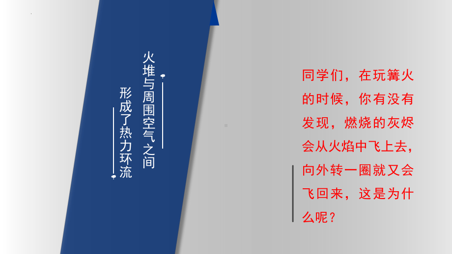 3.3.2热力环流新ppt课件-2023新人教版（2019）《高中地理》必修第一册.pptx_第2页