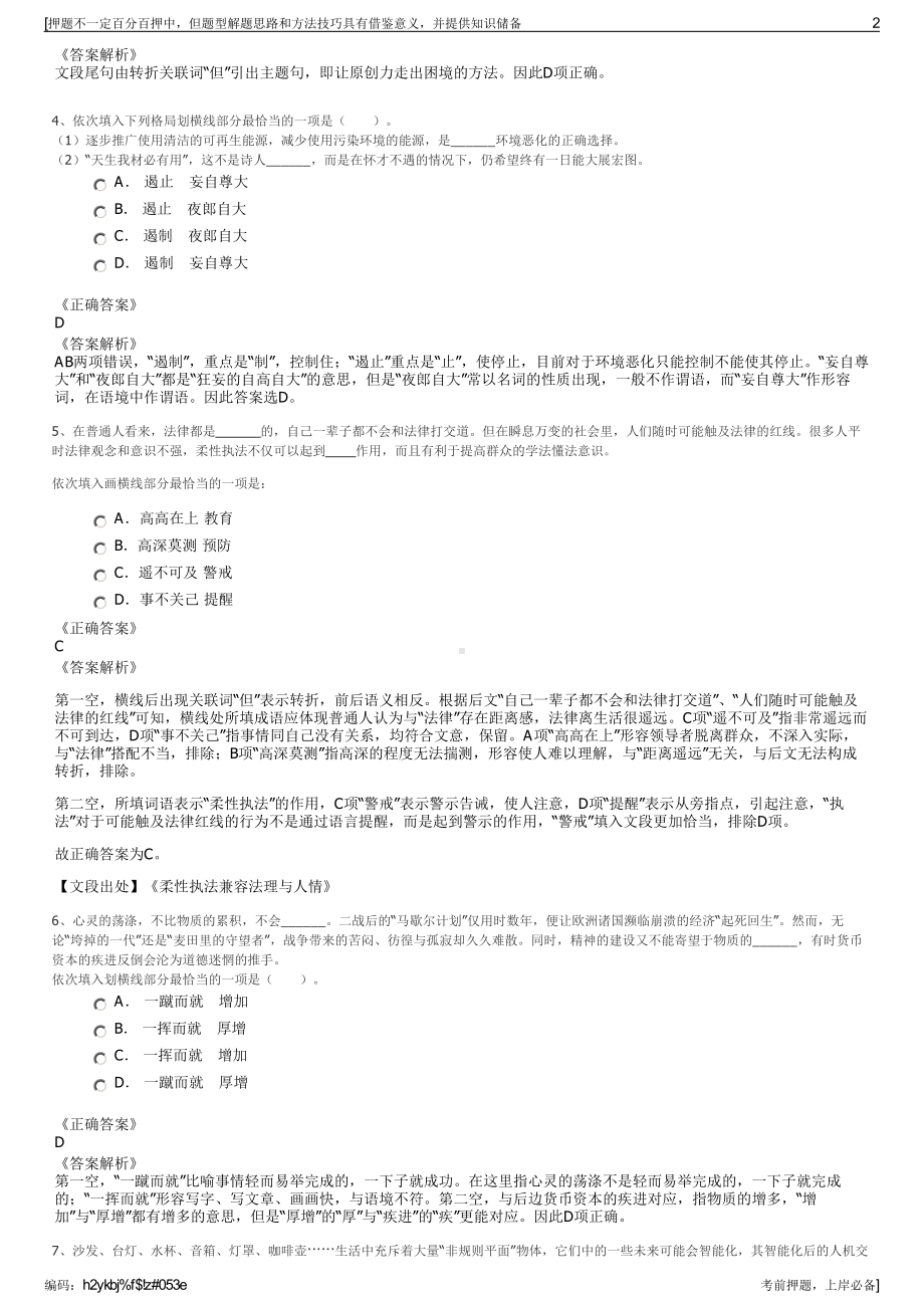 2023年安徽淮南市淮河能源集团招聘笔试冲刺题（带答案解析）.pdf_第2页