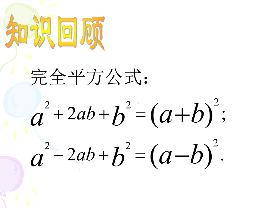 22.2.1 配方法解一元二次方程(1).ppt_第2页