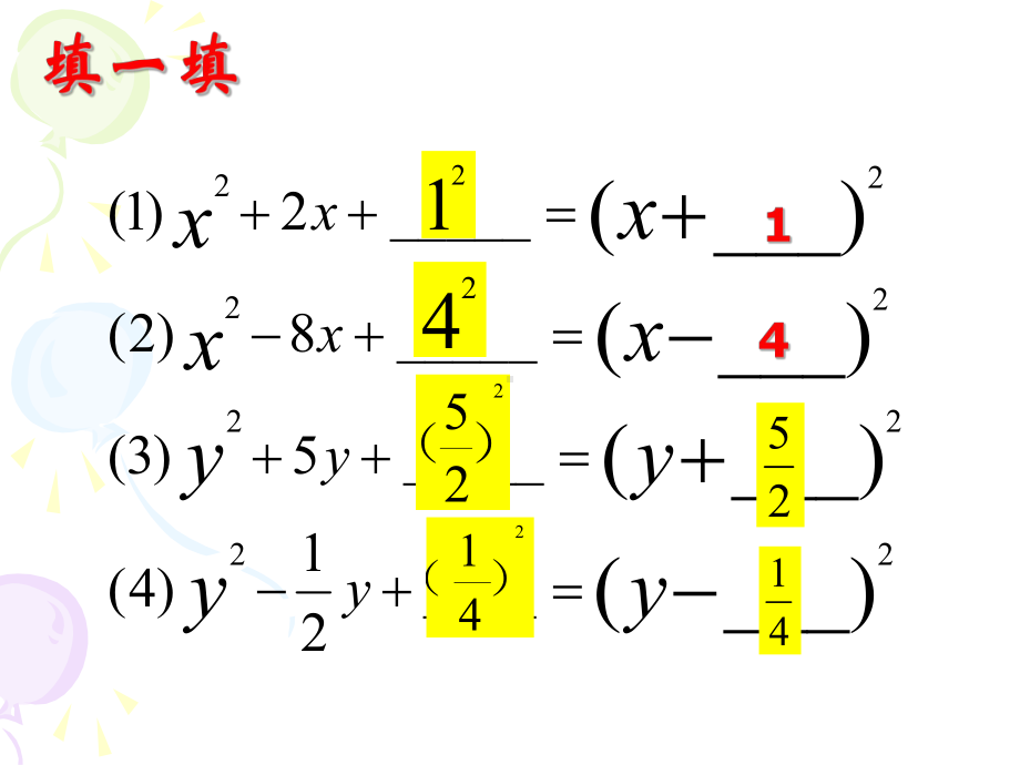 22.2.1 配方法解一元二次方程(1).ppt_第3页