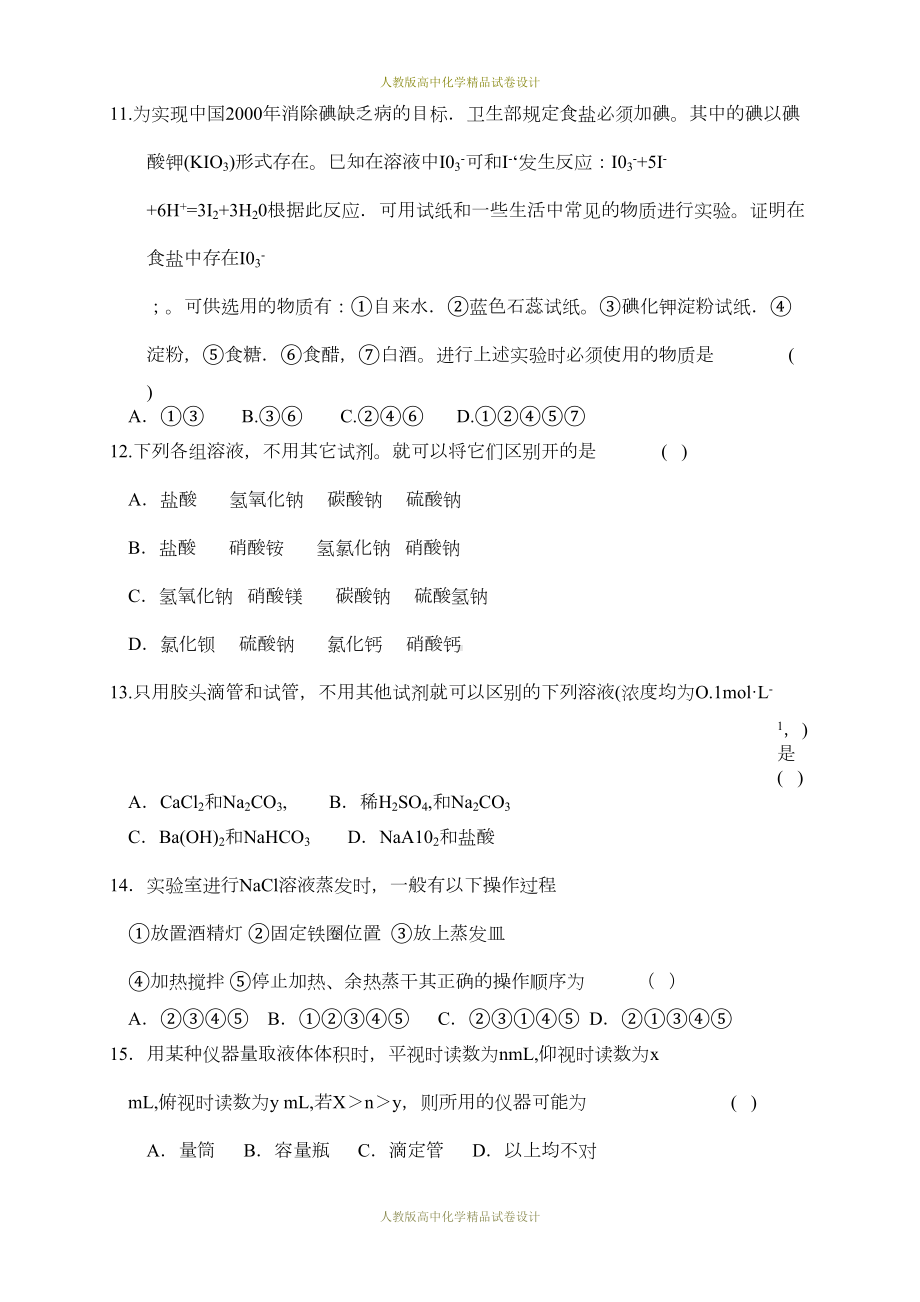 高三化学第一轮复习题(全套)(DOC 75页).doc_第3页