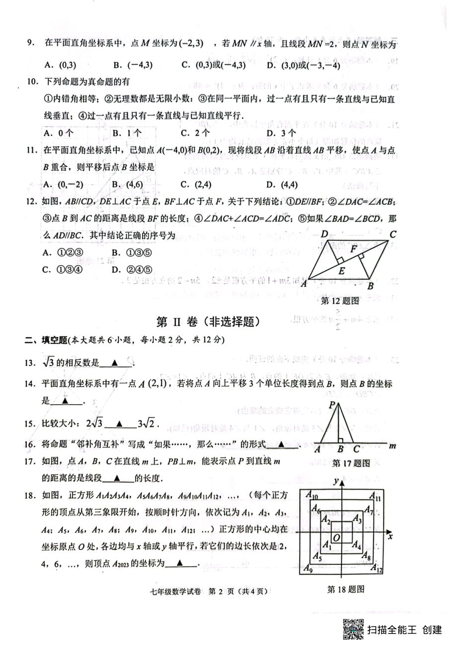 广西南宁市宾阳县2022-2023学年七年级下学期期中数学试题 - 副本.pdf_第2页