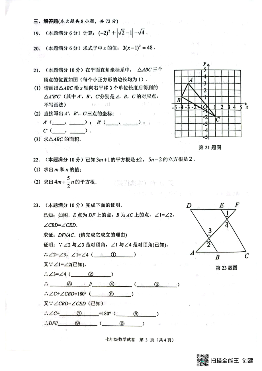 广西南宁市宾阳县2022-2023学年七年级下学期期中数学试题 - 副本.pdf_第3页