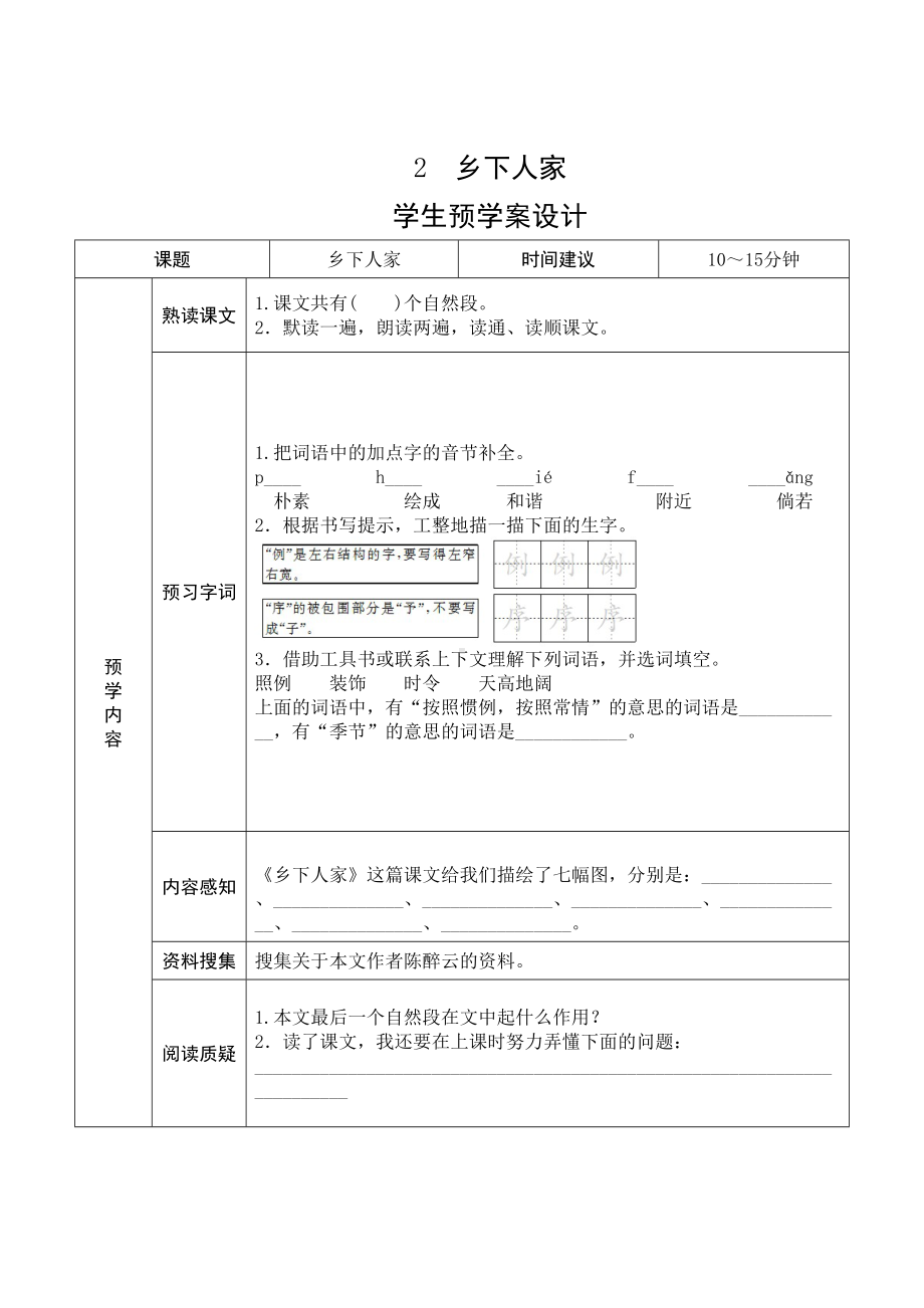 部编版四年级语文下册全册《课前预习单》(DOC 28页).doc_第2页