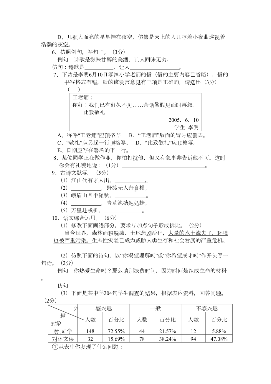 部编版语文七年级下册期末测试卷(含答案)(DOC 6页).doc_第2页