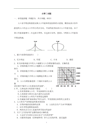 湘教版高中地理必修二期末考试题及答题卡和答案(DOC 9页).doc