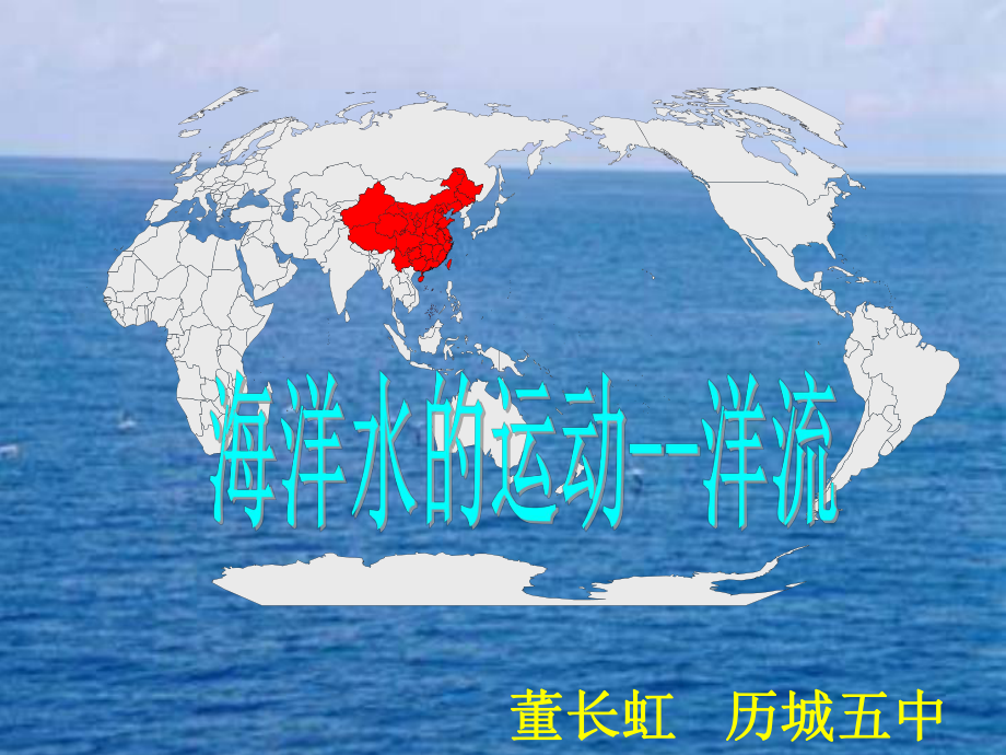 洋流一轮复习课件.ppt_第2页