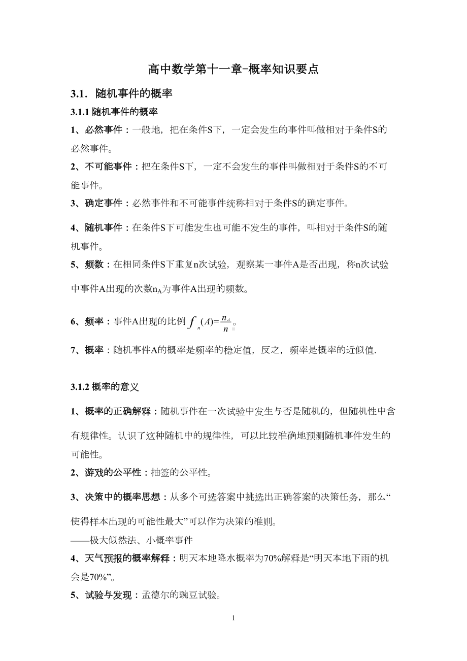 高中概率知识点考点易错点归纳(DOC 14页).doc_第1页