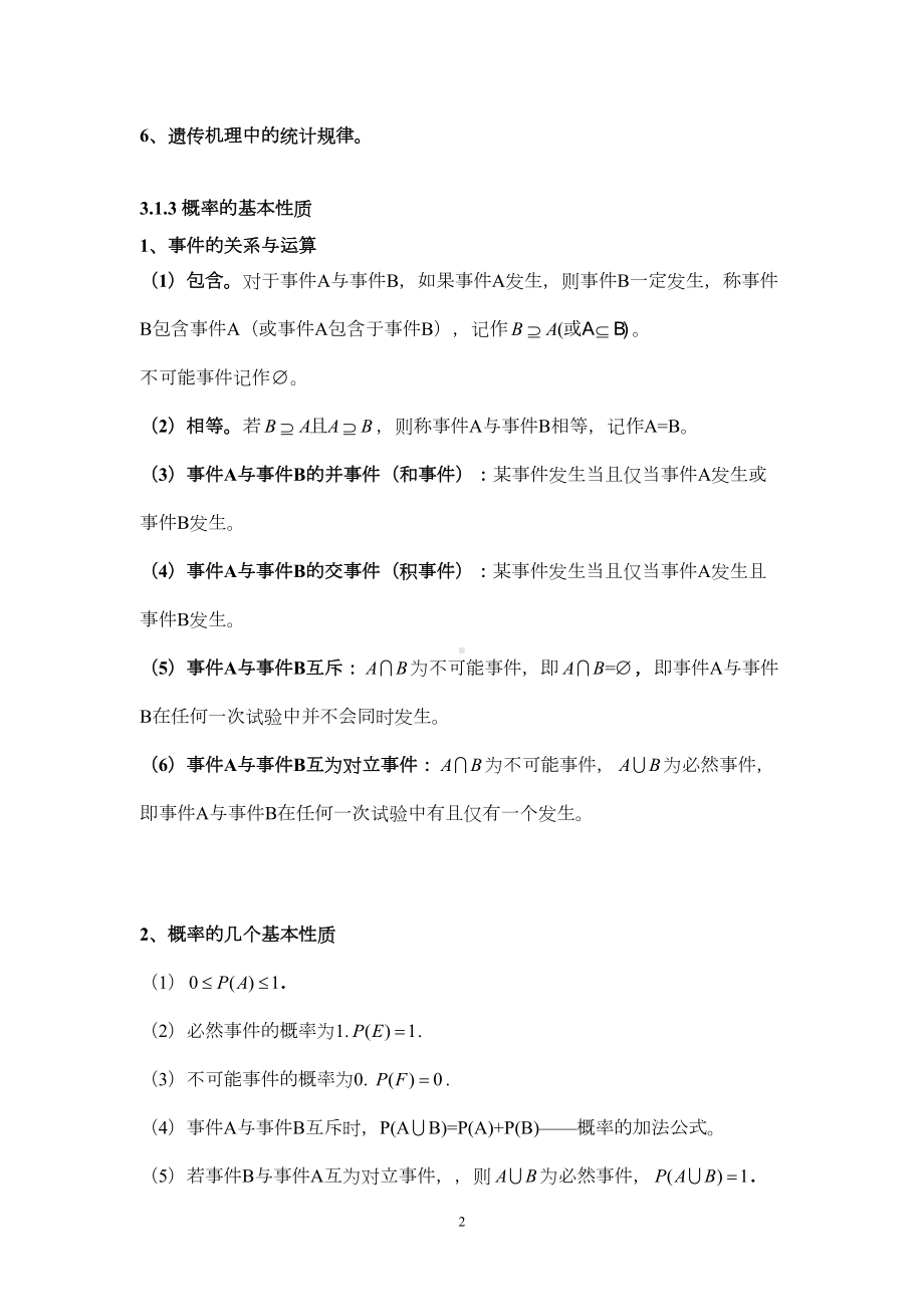 高中概率知识点考点易错点归纳(DOC 14页).doc_第2页