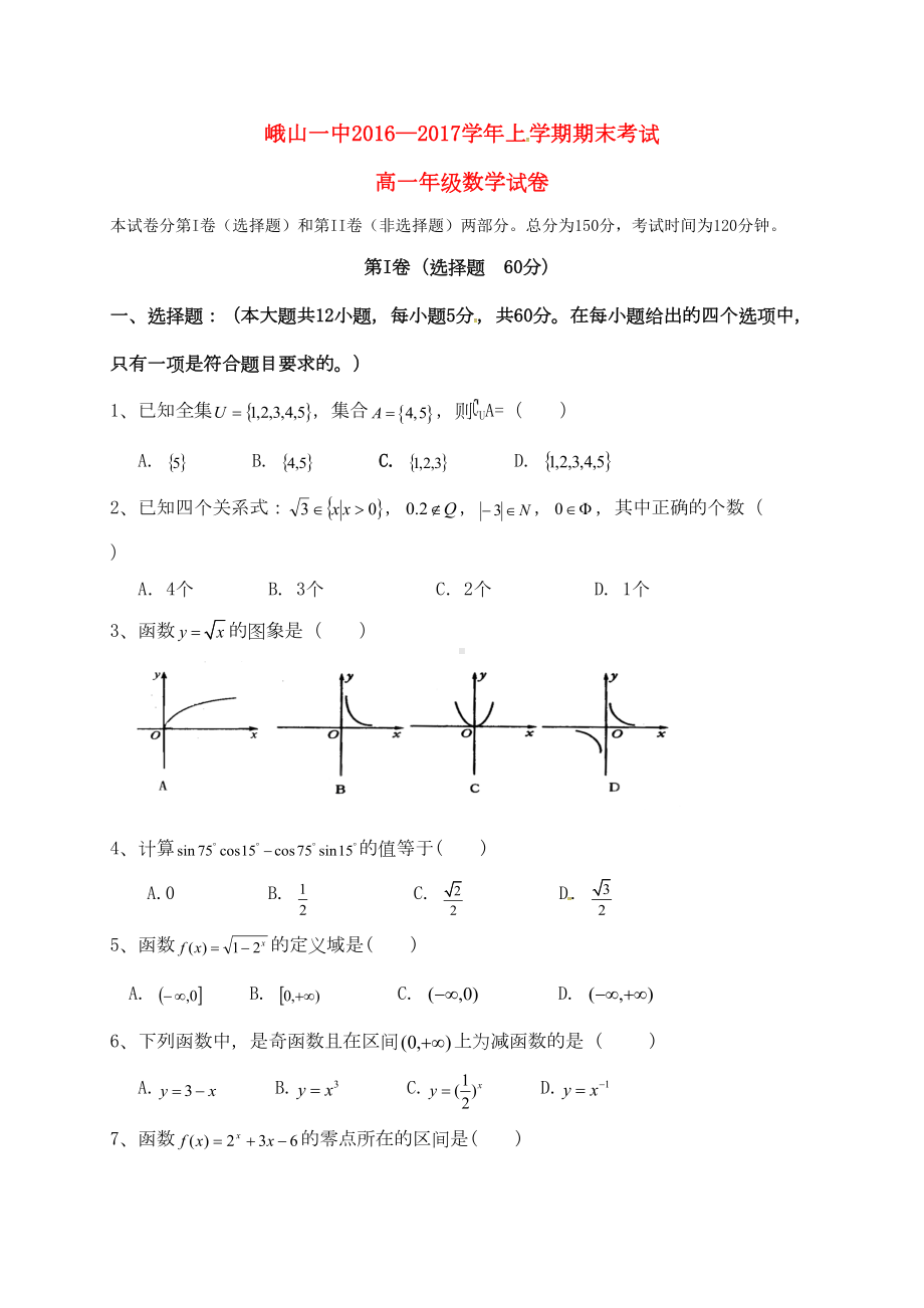 高一数学上学期期末考试试题(DOC 10页).docx_第1页