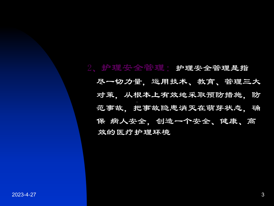 精神科护理安全管理1-课件.ppt_第3页