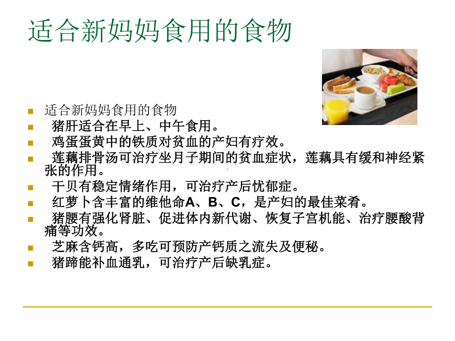 月嫂的培训产后营养和膳食培训课件.ppt_第2页