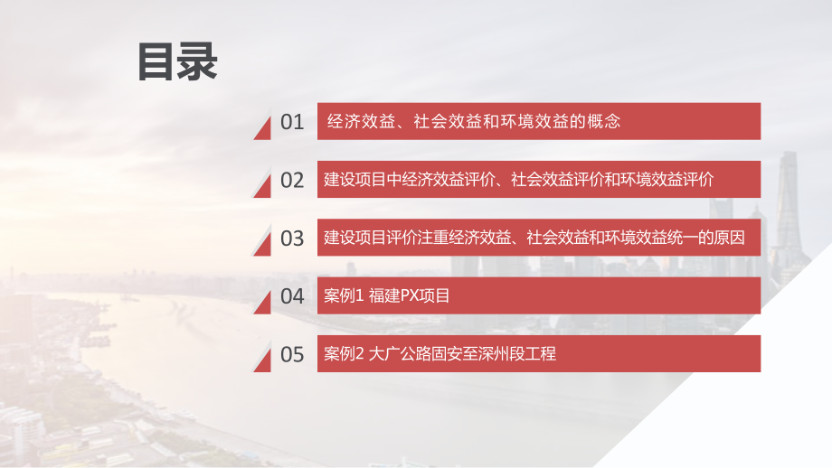 经济效益社会效益和环境效益的统一课件.pptx_第2页