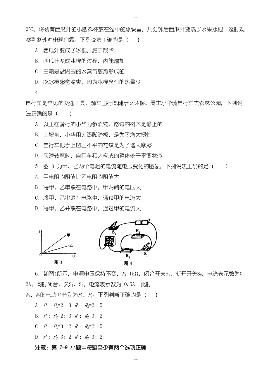 精选沈阳市中考物理模拟试题有详细答案(Word版)(DOC 12页).doc_第2页