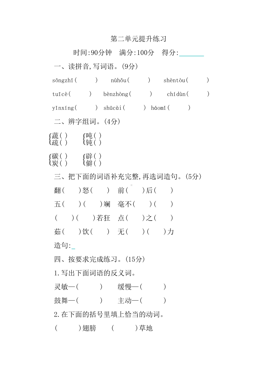 部编版四年级下册语文第二单元测试卷(含答案)(DOC 8页).docx_第1页