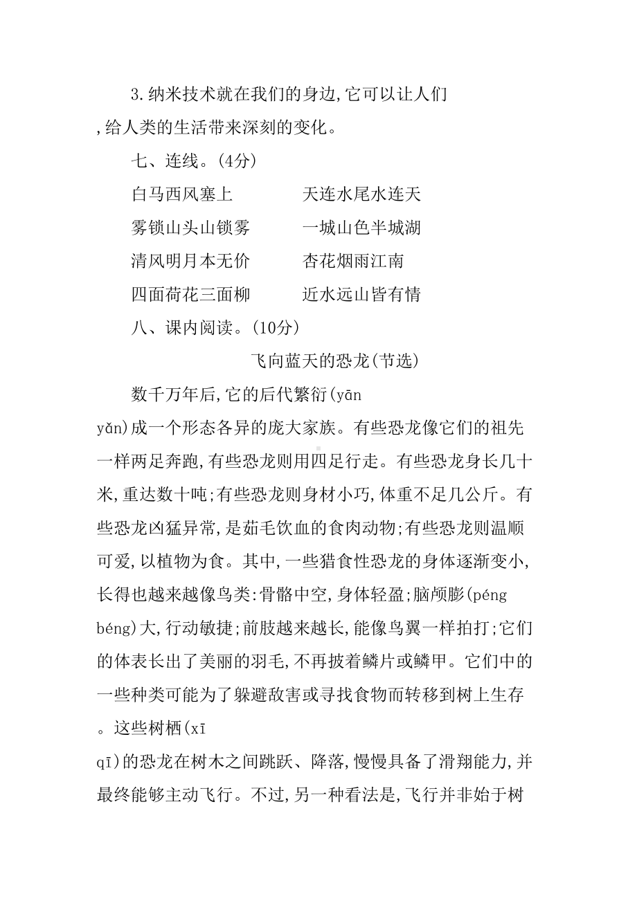 部编版四年级下册语文第二单元测试卷(含答案)(DOC 8页).docx_第3页