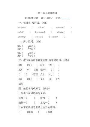 部编版四年级下册语文第二单元测试卷(含答案)(DOC 8页).docx