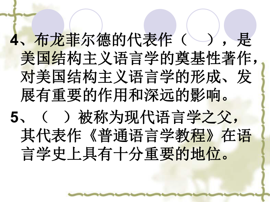 语言学纲要-第一章-语言的社会功能课件.ppt_第2页