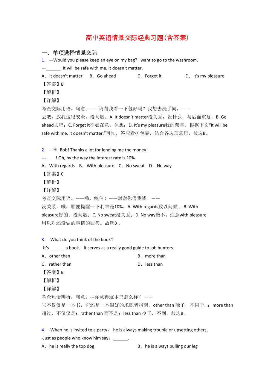 高中英语情景交际经典习题(含答案)(DOC 10页).doc_第1页