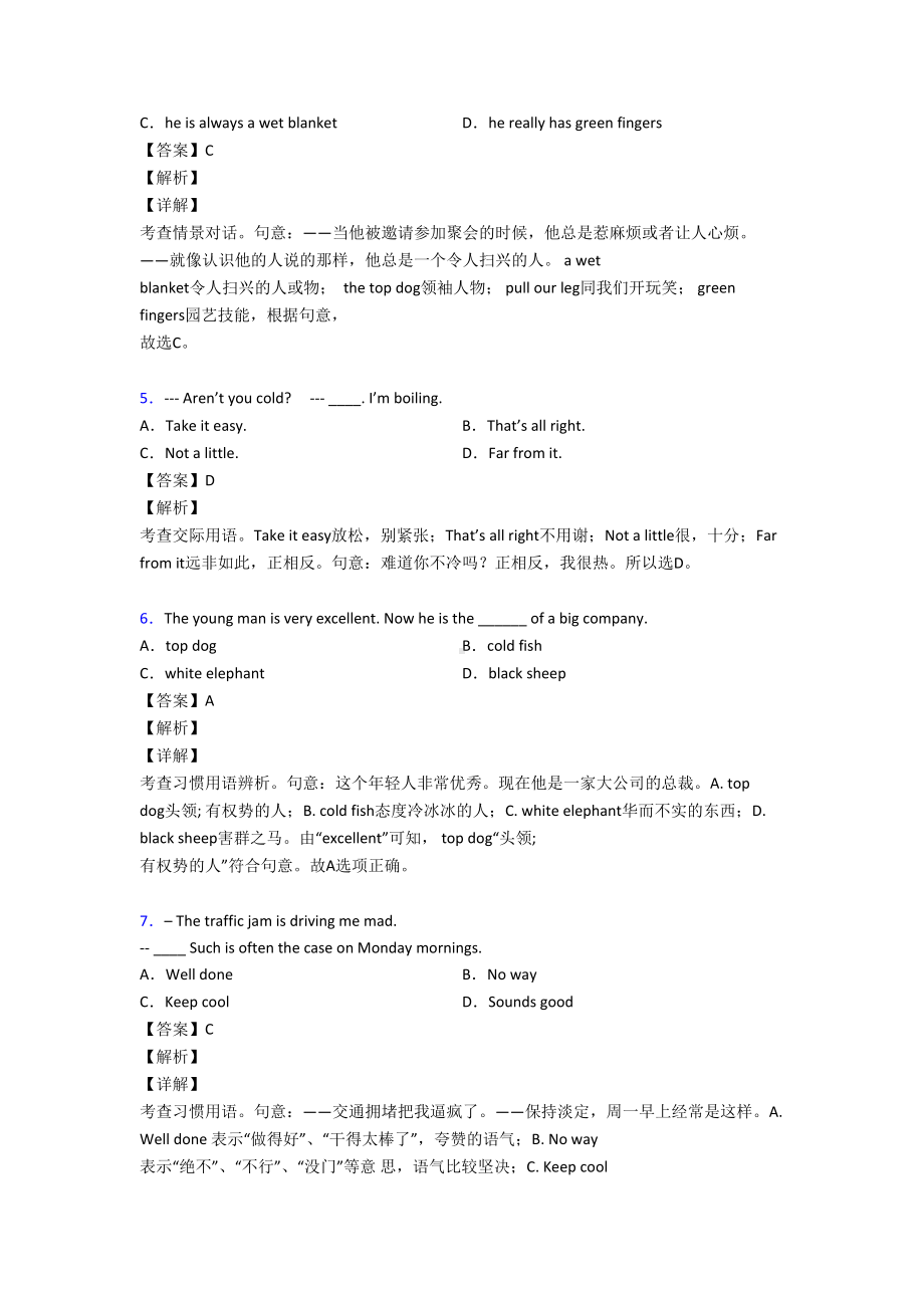 高中英语情景交际经典习题(含答案)(DOC 10页).doc_第2页