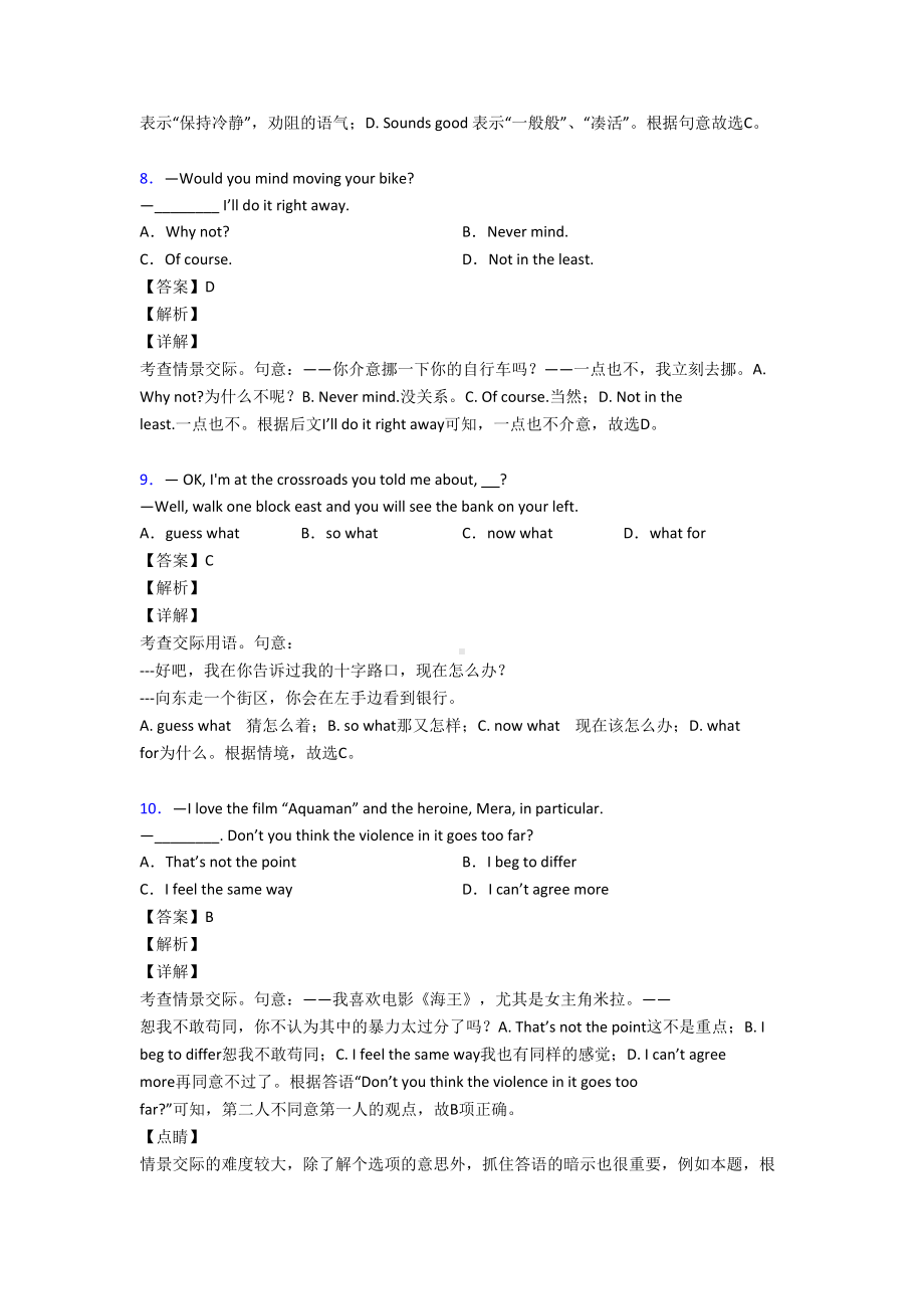 高中英语情景交际经典习题(含答案)(DOC 10页).doc_第3页