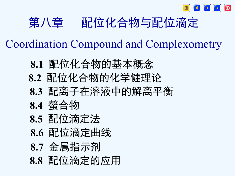 第八章--浙江大学化学系课件.ppt_第1页