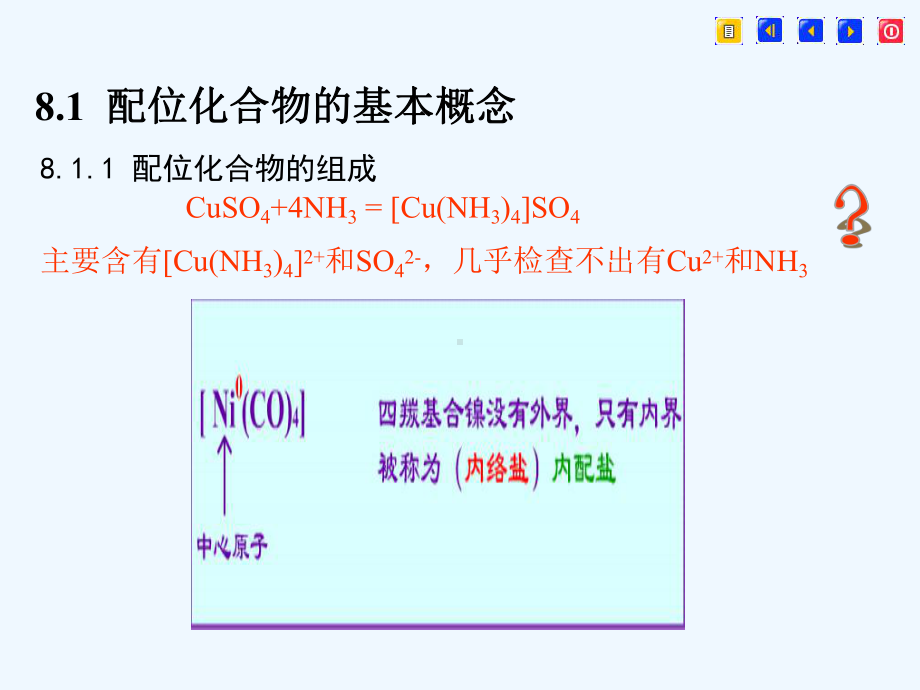 第八章--浙江大学化学系课件.ppt_第3页