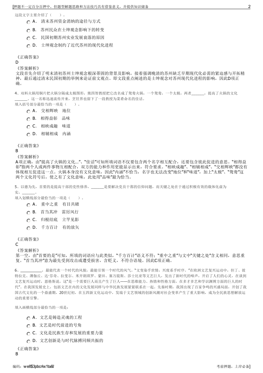 2023年重庆水务集团自来水公司招聘笔试冲刺题（带答案解析）.pdf_第2页