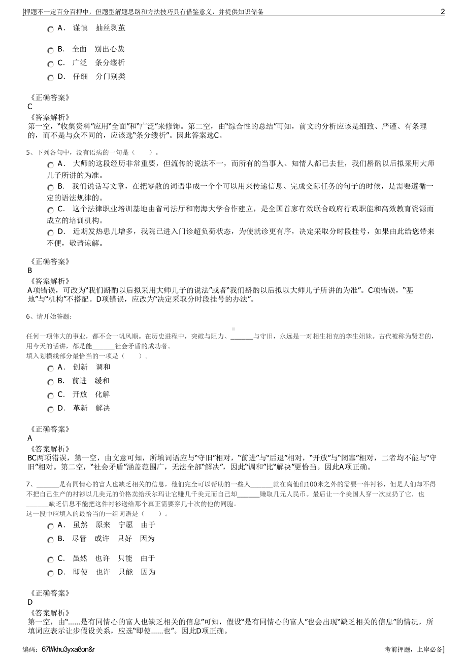 2023年中国人民保险安徽分公司招聘笔试冲刺题（带答案解析）.pdf_第2页