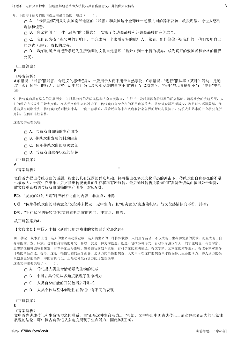 2023年中国人民保险安徽分公司招聘笔试冲刺题（带答案解析）.pdf_第3页